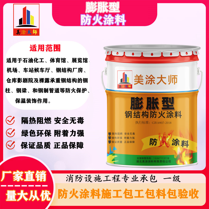 双柏膨胀型钢结构防火涂料是什么样的