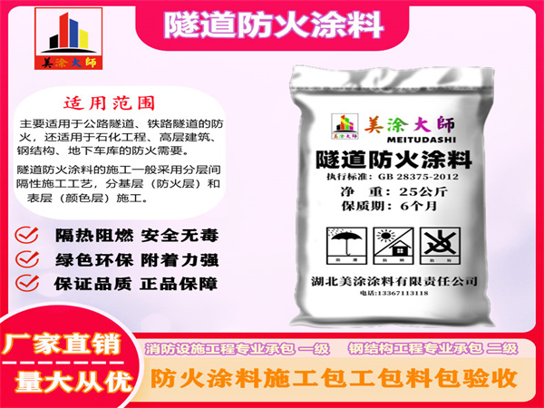 双柏隧道防火涂料