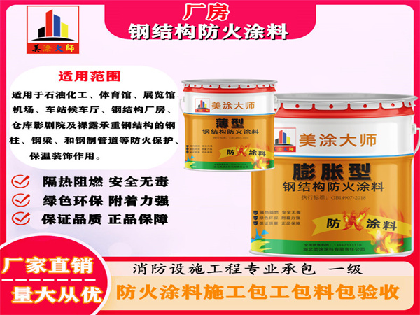 双柏厂房钢结构防火涂料