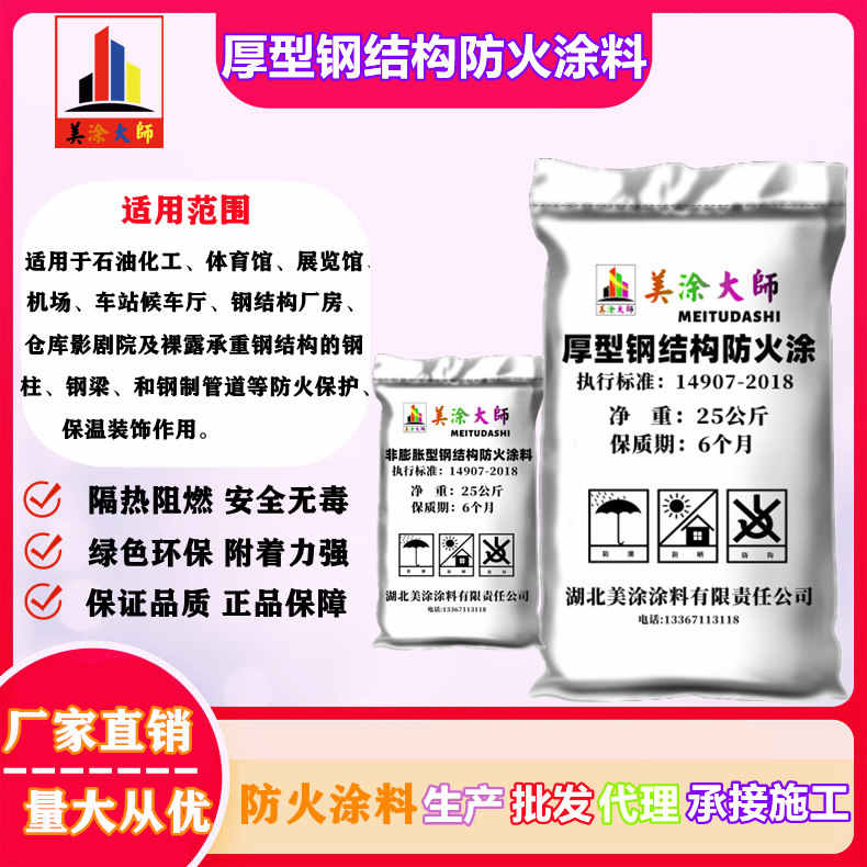 厚型钢结构<a href='http://www.m-t.net.cn/case/' target='_blank' title='双柏防火涂料' ><strong>双柏防火涂料</strong></a>双柏防火涂料.jpg